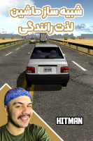 پوستر استریم شبیه‌ساز ماشین ایرانی - عمو هیتمن