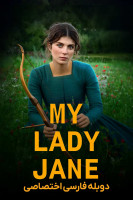 پوستر بانوی من جین