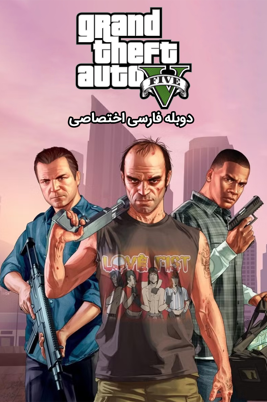انیمیشن جی تی ای ۵ با دوبله فارسی Grand Theft