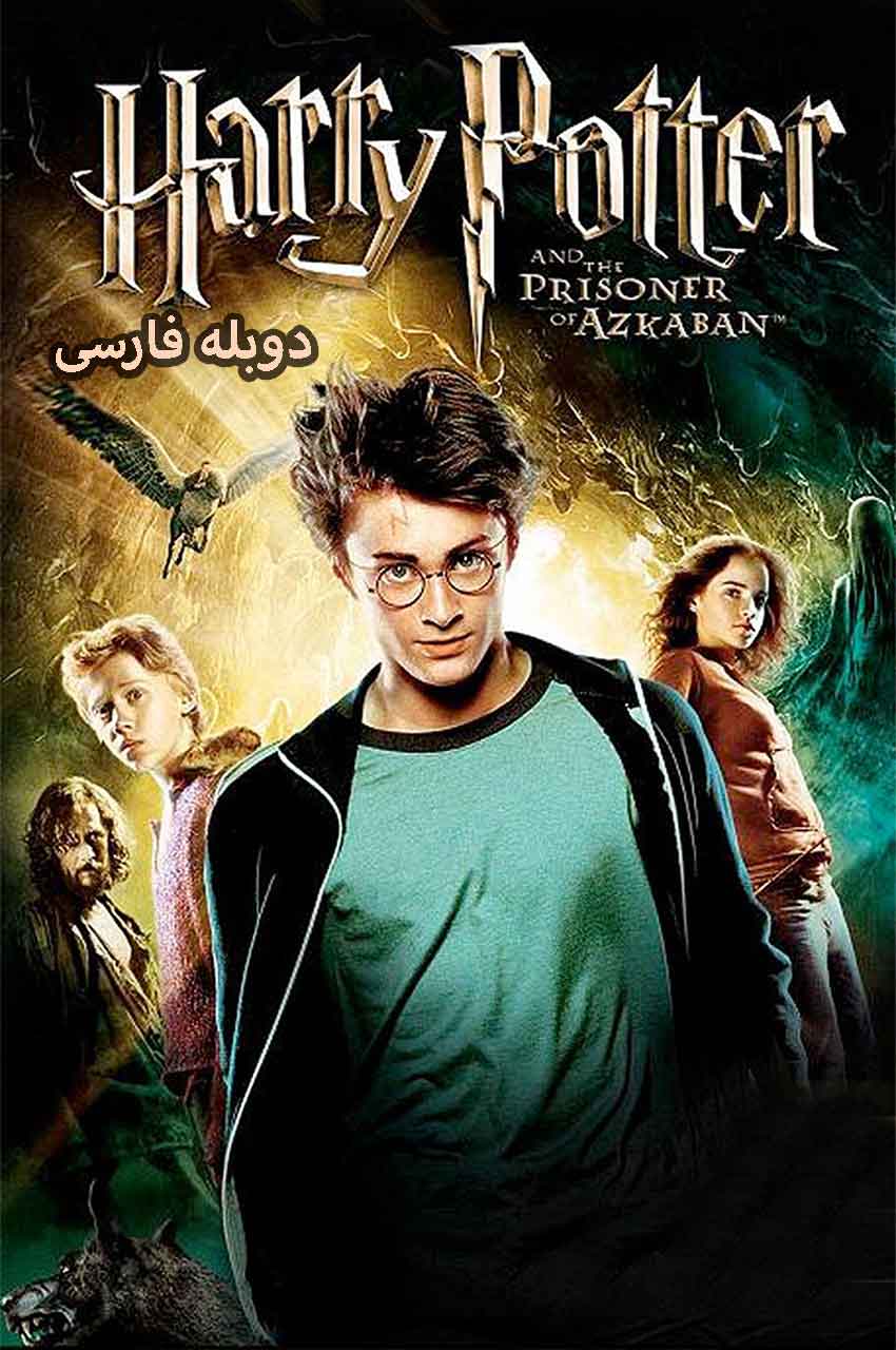 Harry Potter هری پاتر زندانی آزکابان کتاب هری پاتر و زندانی آزکابان (شومیز) اثر جی کی رولینگ | ایران کتاب