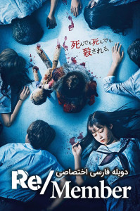 به یاد داشته باش