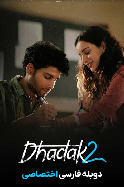 ضربان قلب ۲