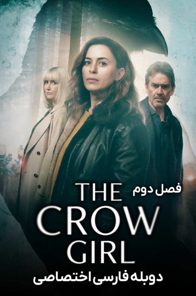 دختر کلاغ