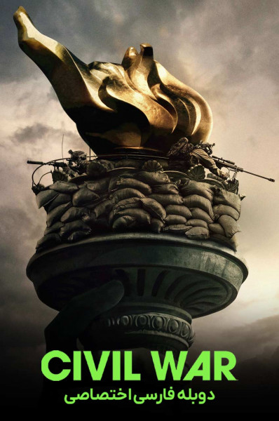 پوستر جنگ داخلی