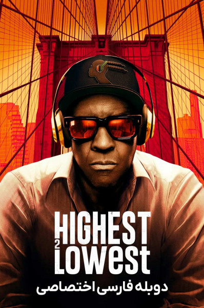 پوستر از عرش تا فرش