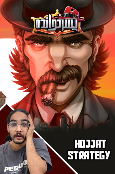 استریم پسرخوانده: چالشی سری دوم - حجت استراتژی