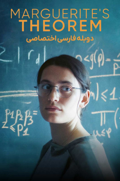 قضیه مارگاریت