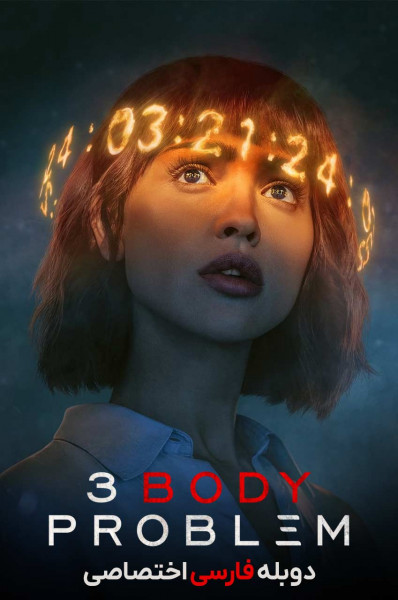 مسئله سه جسم