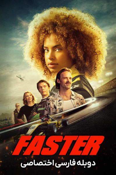 پوستر سریعتر