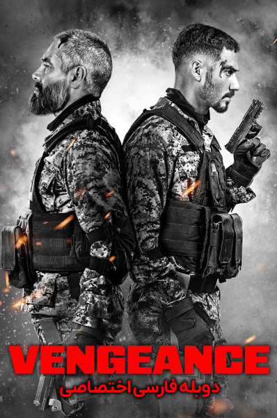 پوستر انتقام