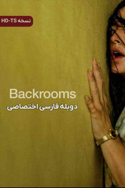پوستر اتاق های پشتی
