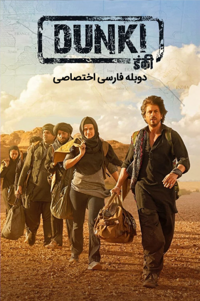 دانکی