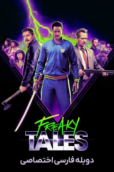 داستان‌ های عجیب