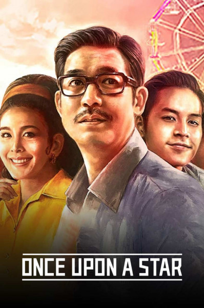 روزی روزگاری یک ستاره