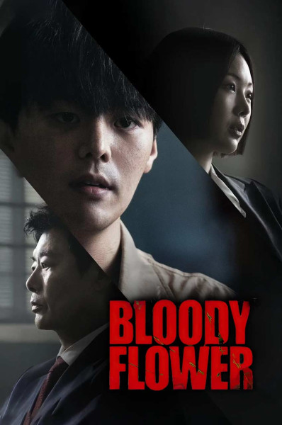 پوستر گل خونین