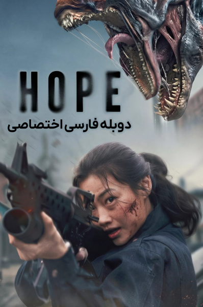 پوستر امید