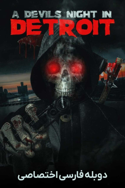 شوالیه اهریمن