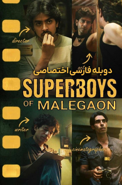 پوستر ابرپسران مالگائون