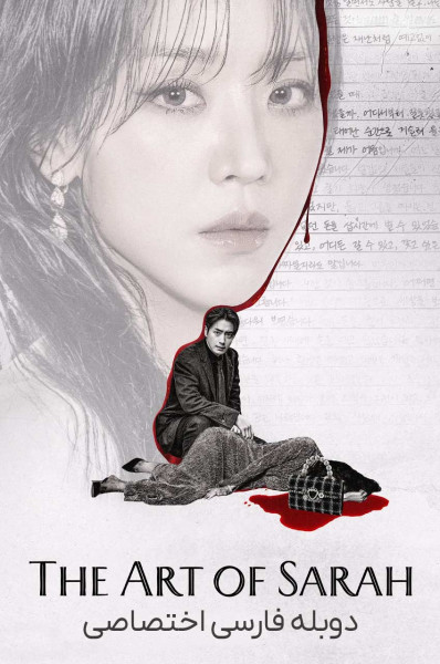 پوستر هنر سارا