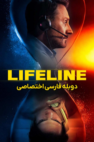 خط زندگی