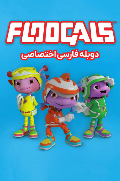 پوستر فضایی ها