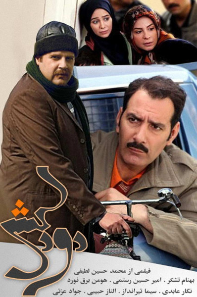 پوستر دودکش