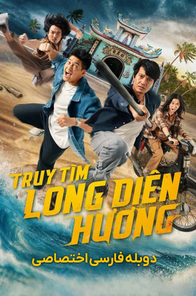 تعقیب برای کهربا