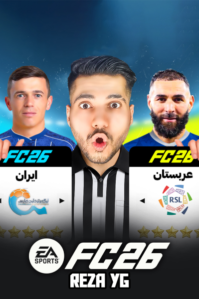 پوستر استریم اف‌سی ۲۶: لیگ ایران با جهان - رضا وای‌جی