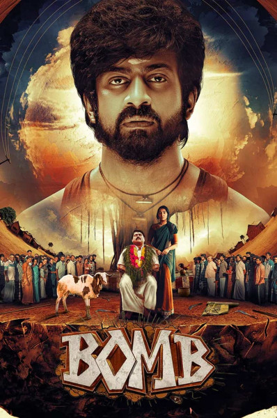 پوستر بمب