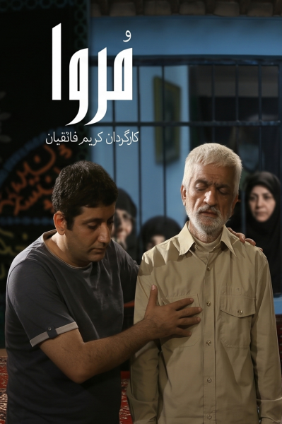 مروا