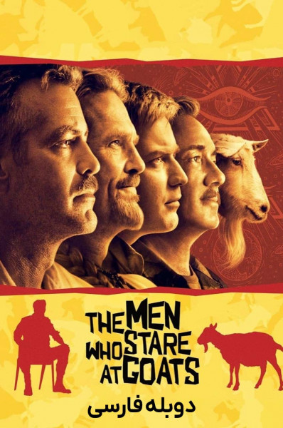 مردانی که به بزها خیره می‌شوند