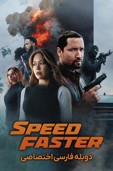 پوستر سرعت بیشتر