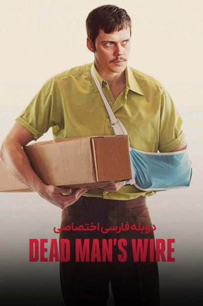 پوستر ضامن مرگ