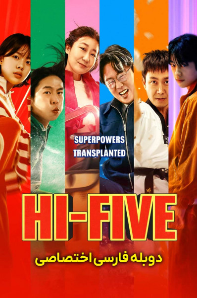 پوستر های فایو