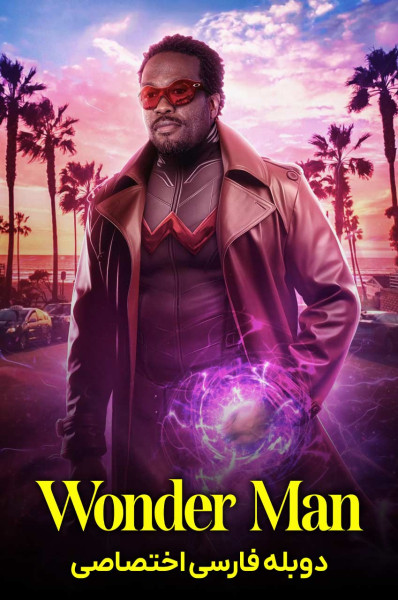 مرد شگفت‌ انگیز