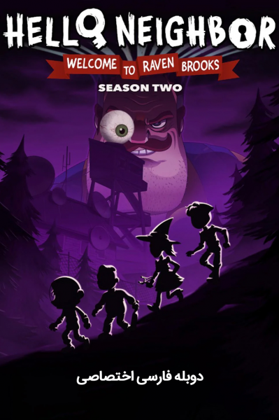 سلام همسایه: به ریون بروکز خوش آمدید