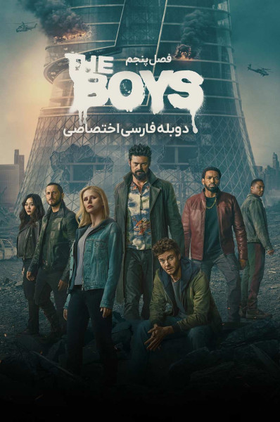 پوستر پسران