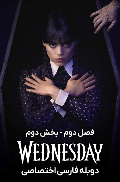 پوستر ونزدی