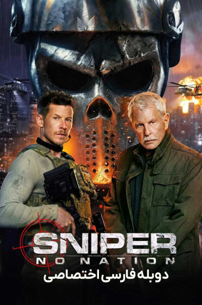 پوستر تک‌ تیرانداز: بی‌ وطن