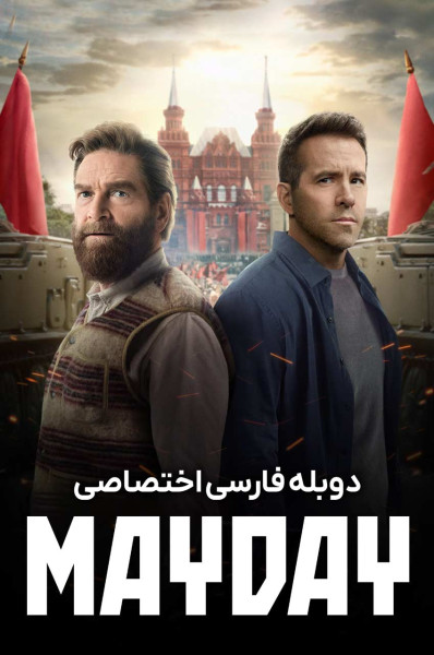 پوستر پیام اضطراری