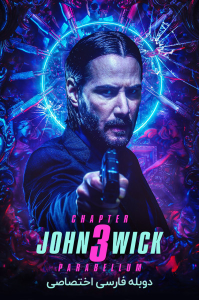 پوستر جان ویک ۳