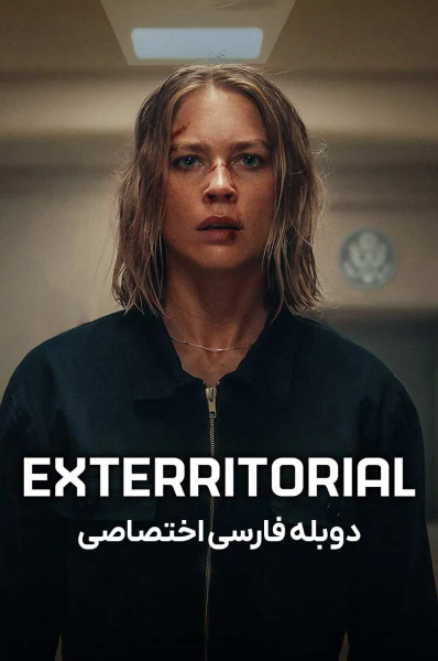 برون‌ مرزی