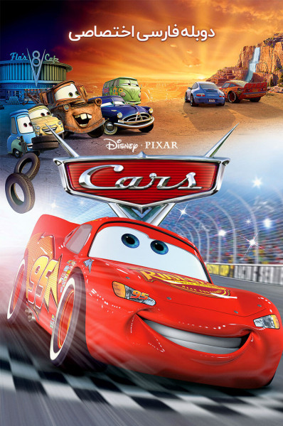 پوستر ماشین ها