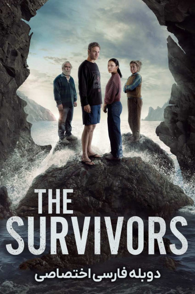 پوستر بازماندگان