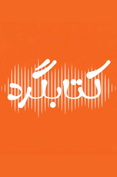 کتابگرد
