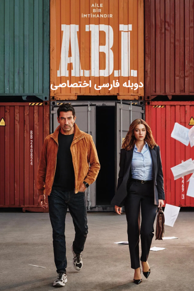 پوستر خانواده یک آزمون است