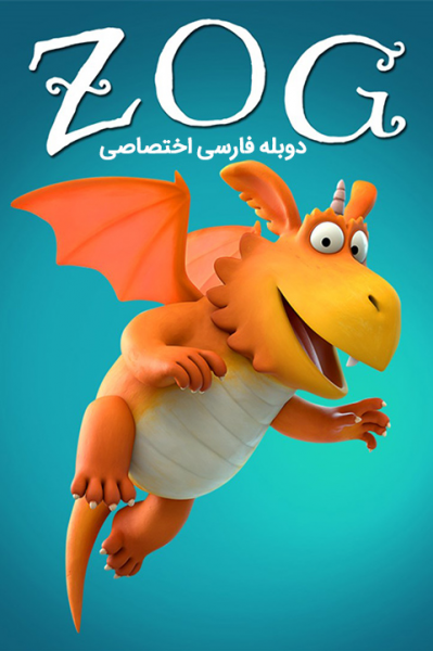 زاگ