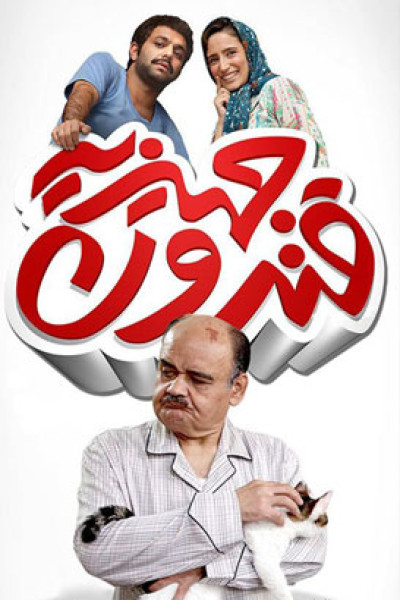 قندون جهیزیه