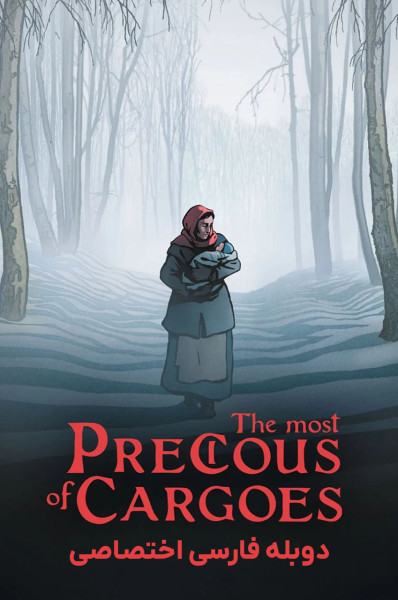 گرانبهاترین محموله