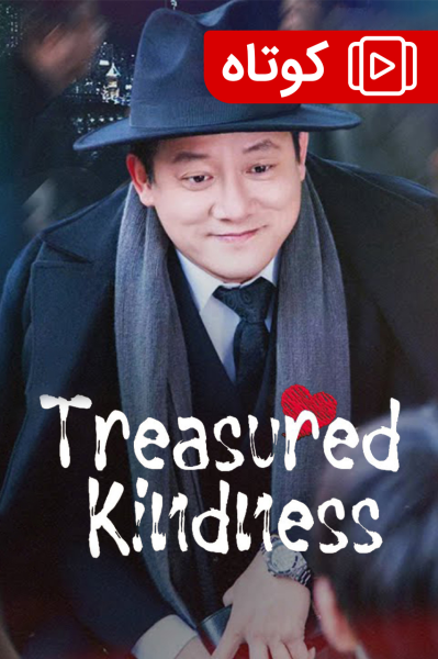 مهربانی ارزشمند